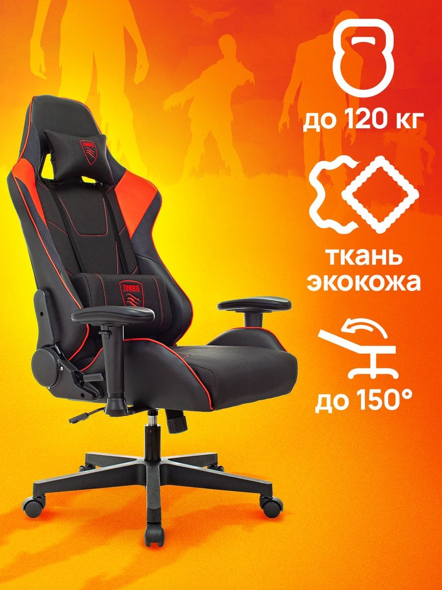 Игровое кресло зомби Thunder 1