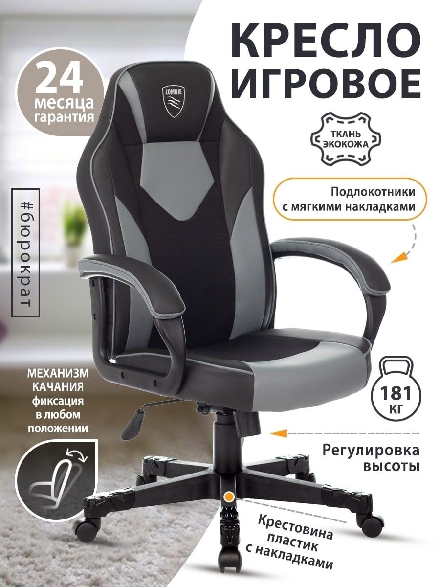 Кресло зомби коробка