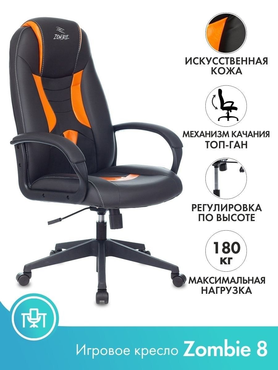 Компьютерный стул зомби (71 фото)