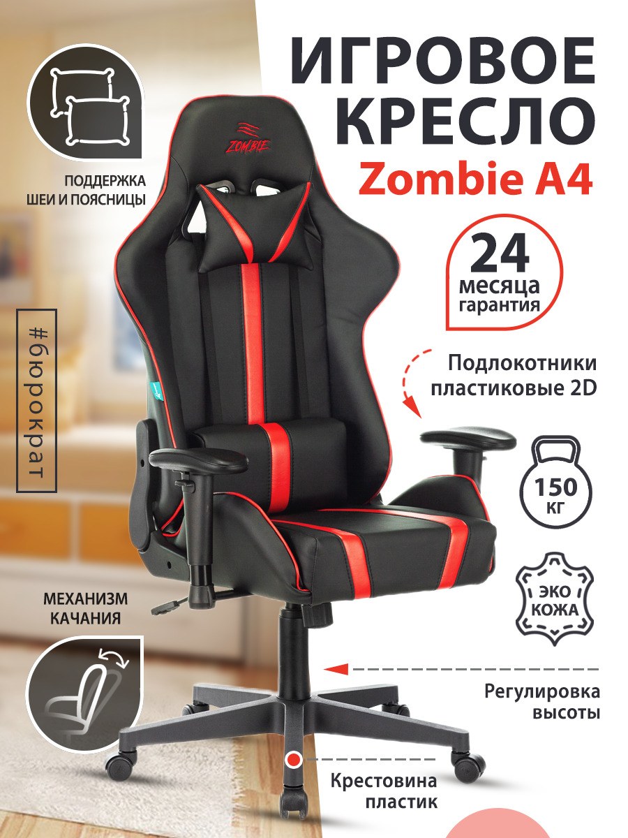 Кресло компьютерное Zombie 8, 2 подушки, экокожа, черное, 1583069