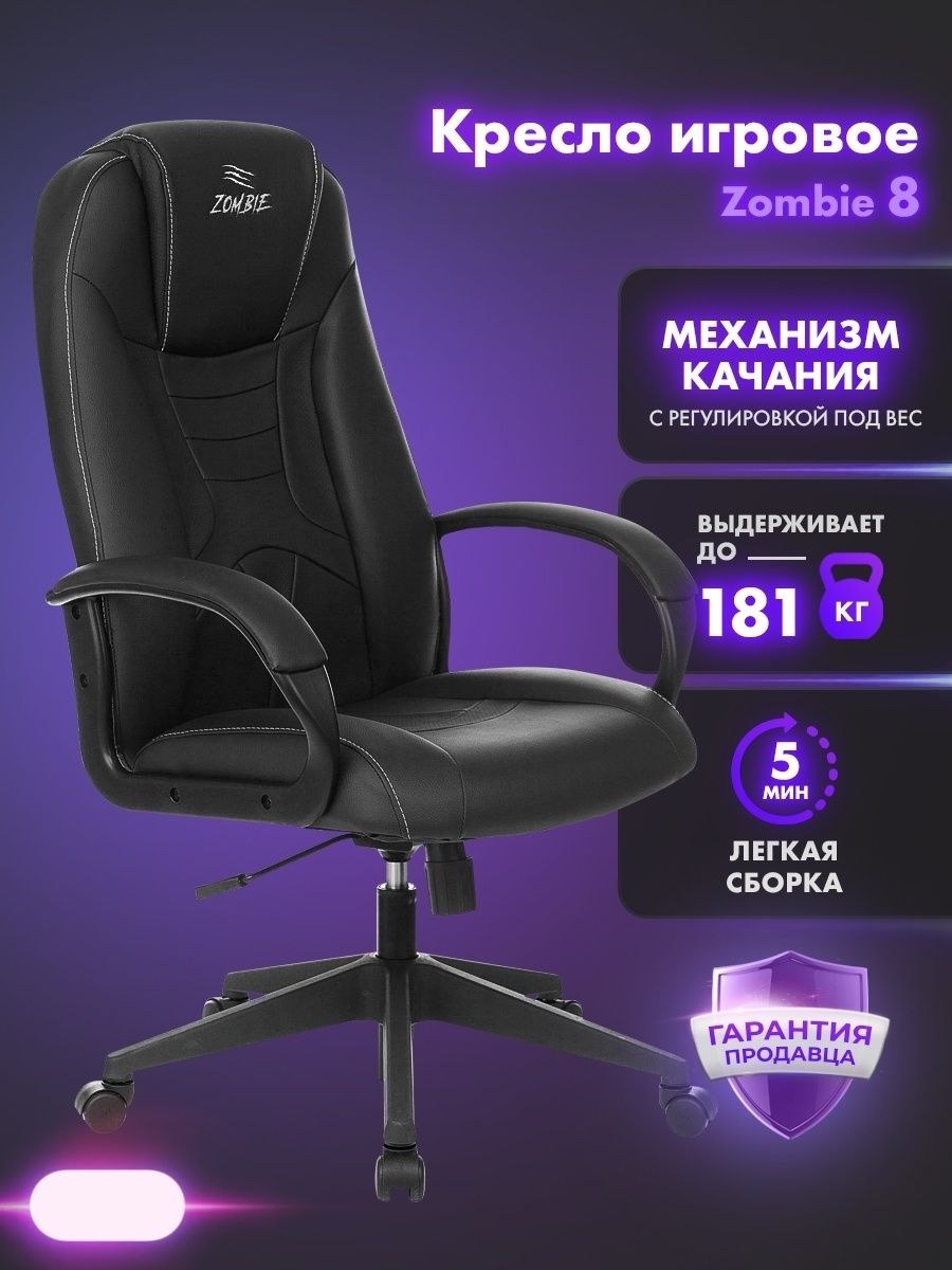 Бюрократ Zombie 8