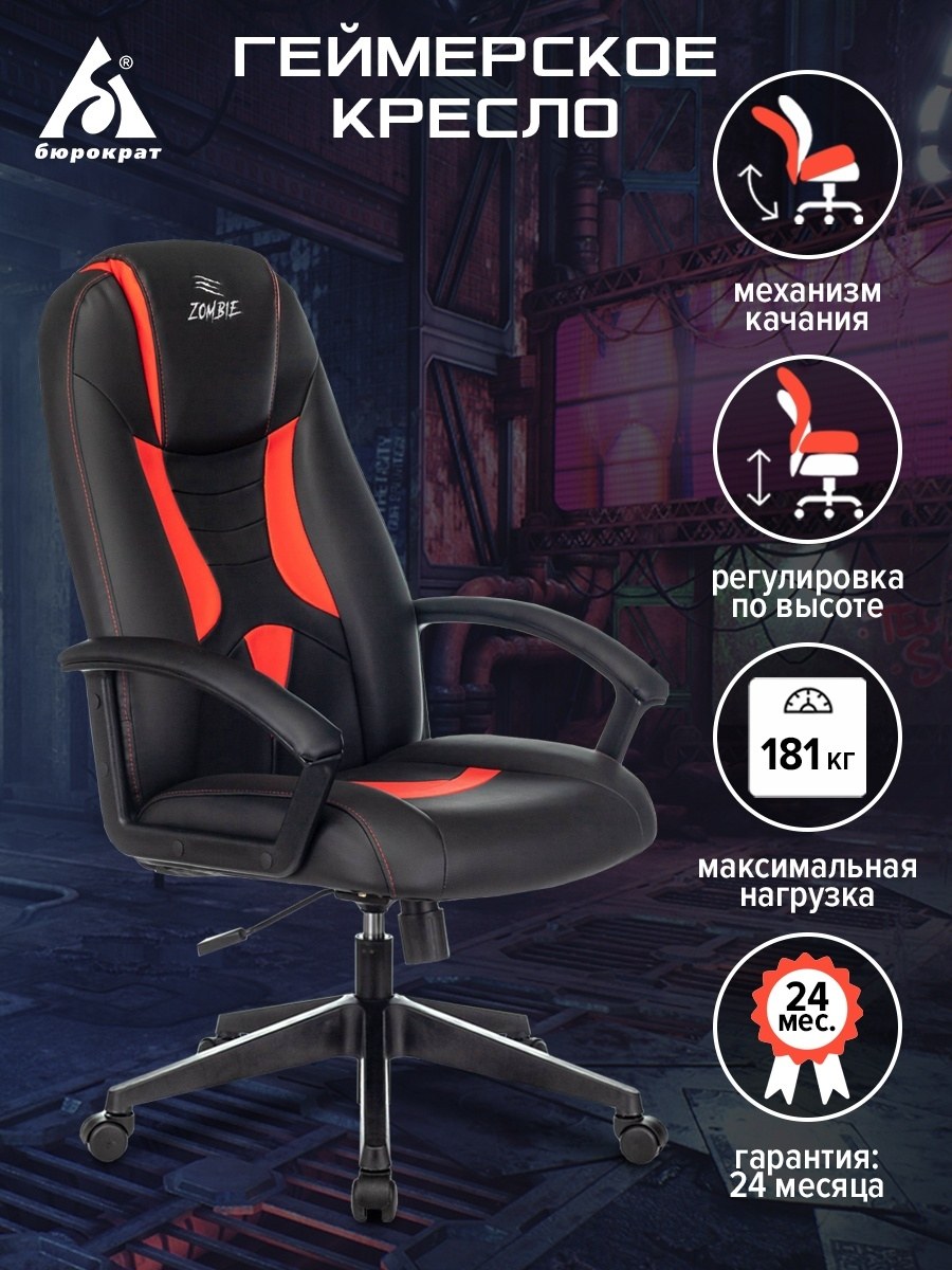 Кресло Бюрократ Zombie 8