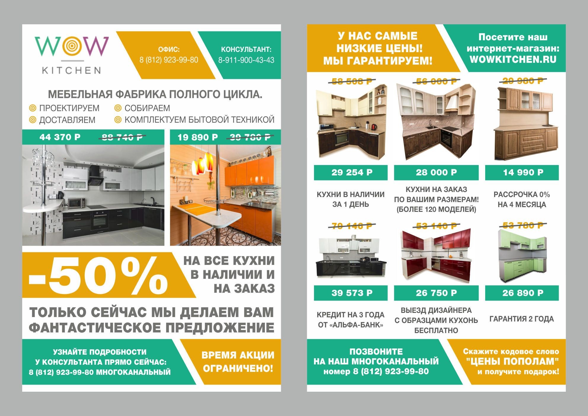 Shop предложения. Листовка мебель. Листовка мебельного магазина. Листовки для рекламы мебели. Рекламная листовка мебель.