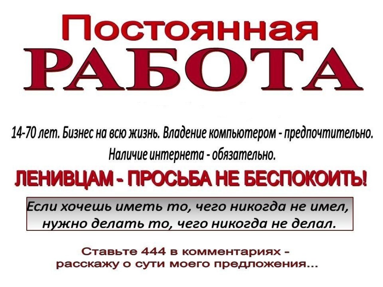 Образец рекламного объявления. Объявление о работе образец. Объявление о работе. Объявление на работу пример. Листовки рекламные работа.