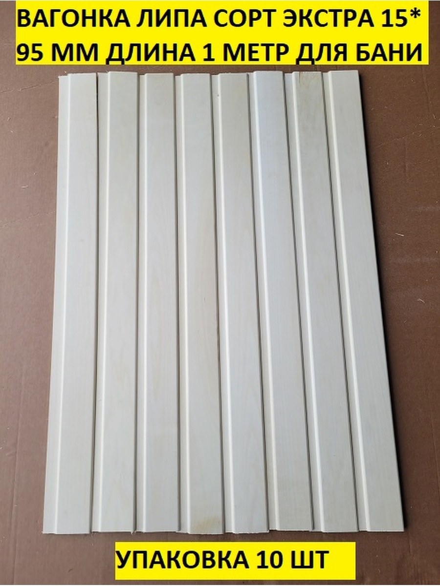 Вагонка калининград (72 фото)