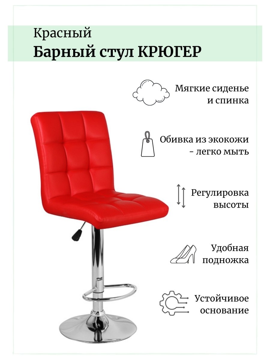 Чехол на барный стул со спинкой