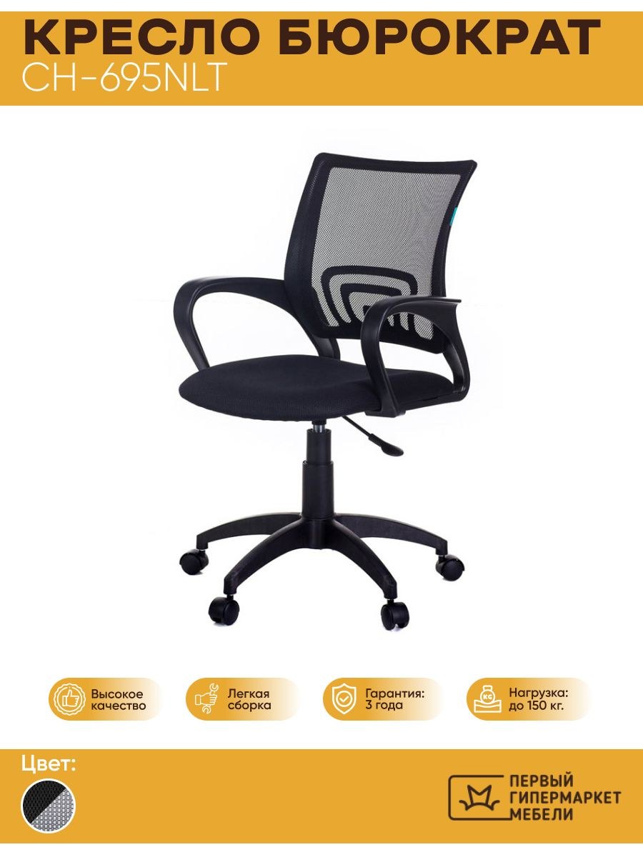 Кресло бюрократ сетка (65 фото)