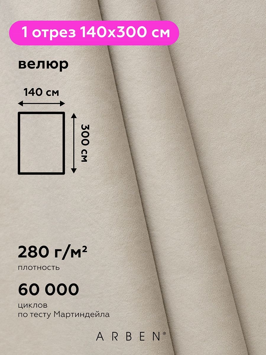 Ткань велюр ultra atlantic (72 фото)