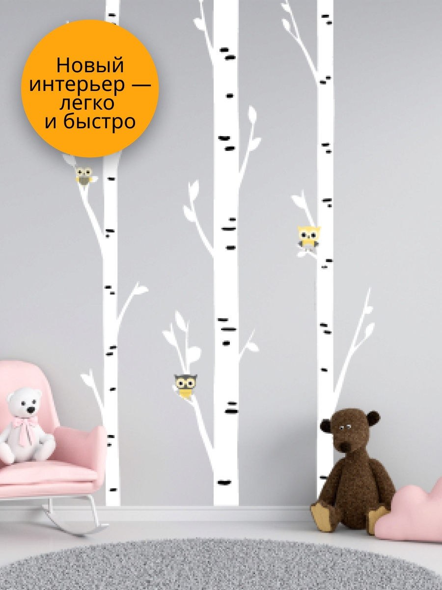 Наклейка интерьерная Березки