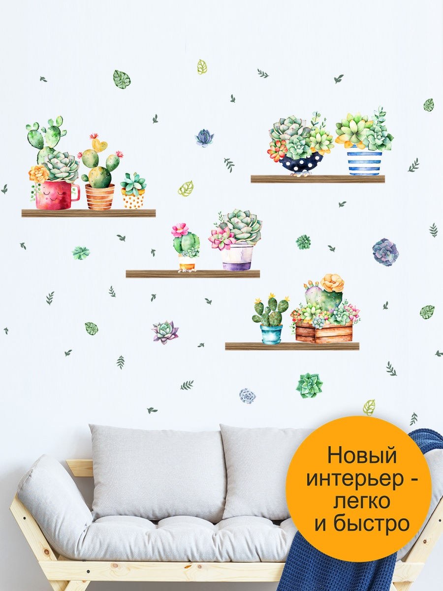 Интерьерная наклейка Verol кактусы