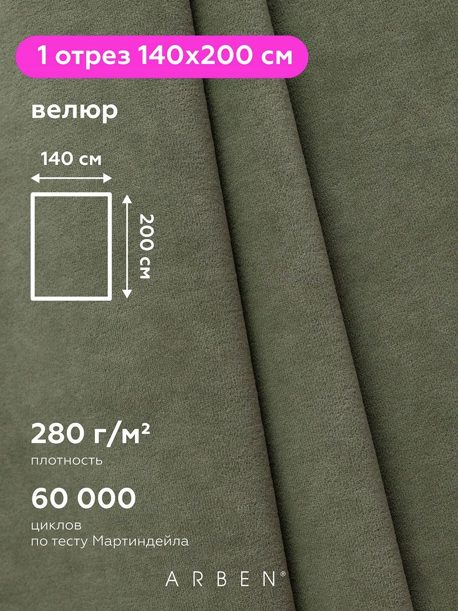 Мебельная ткань ультра арбен (74 фото)