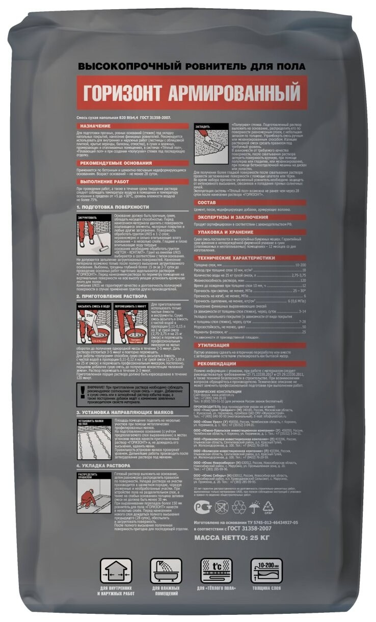 Стяжка Юнис Горизонт 25кг Hydro