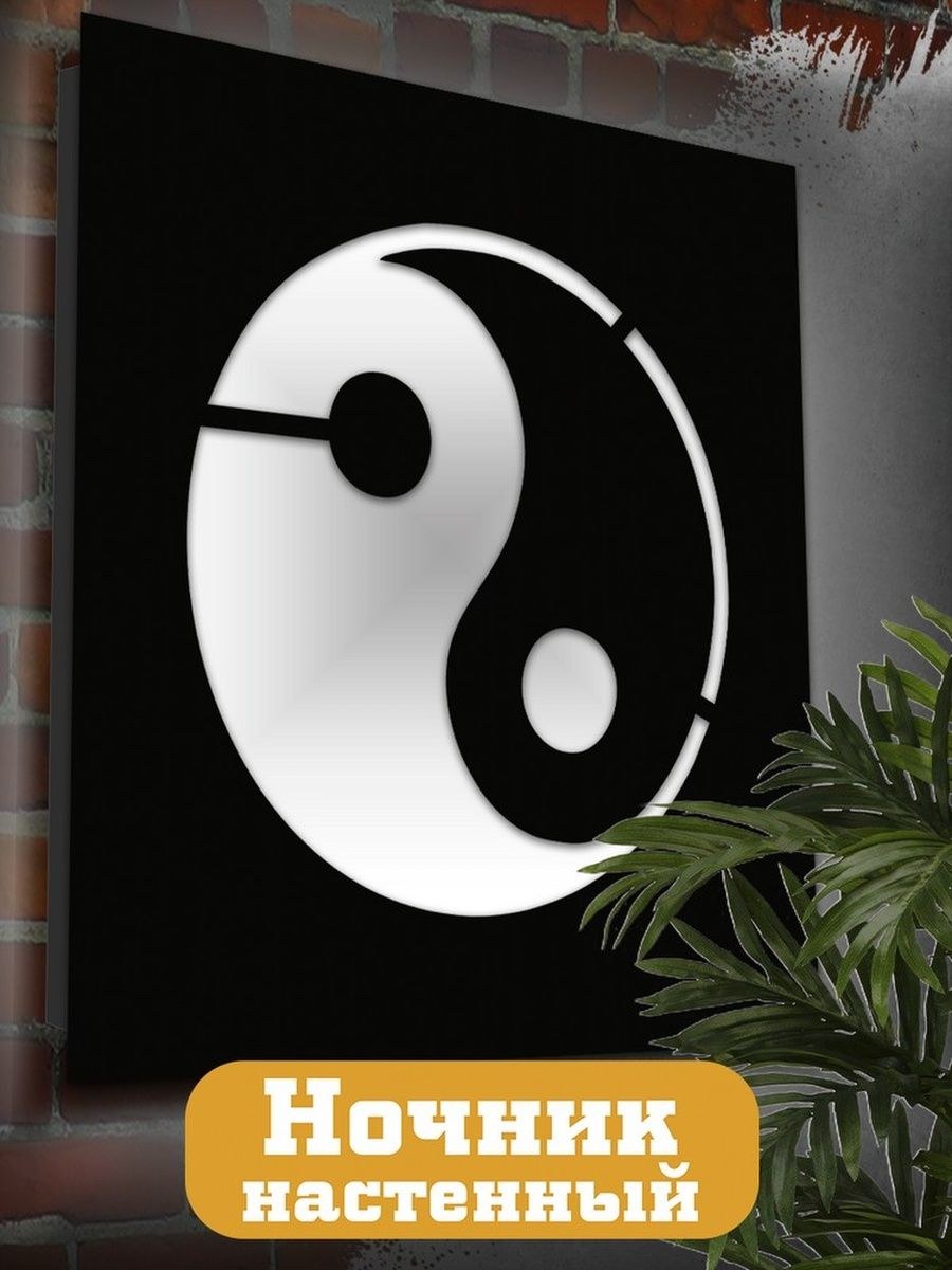 Картина инь и янь в спальне (67 фото)