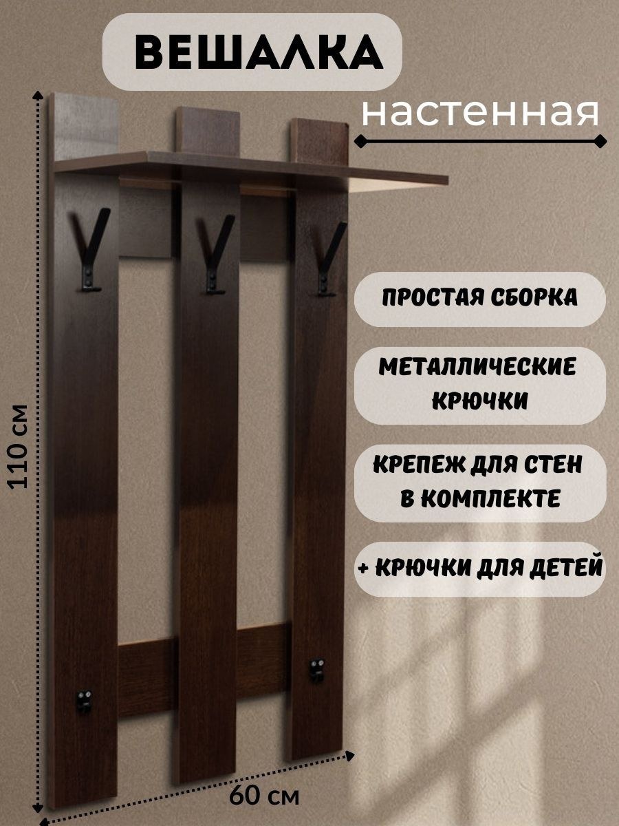Вешалка настенная цвет венге (74 фото)