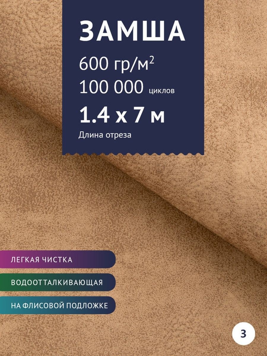 Ткань замша модель Раха производитель