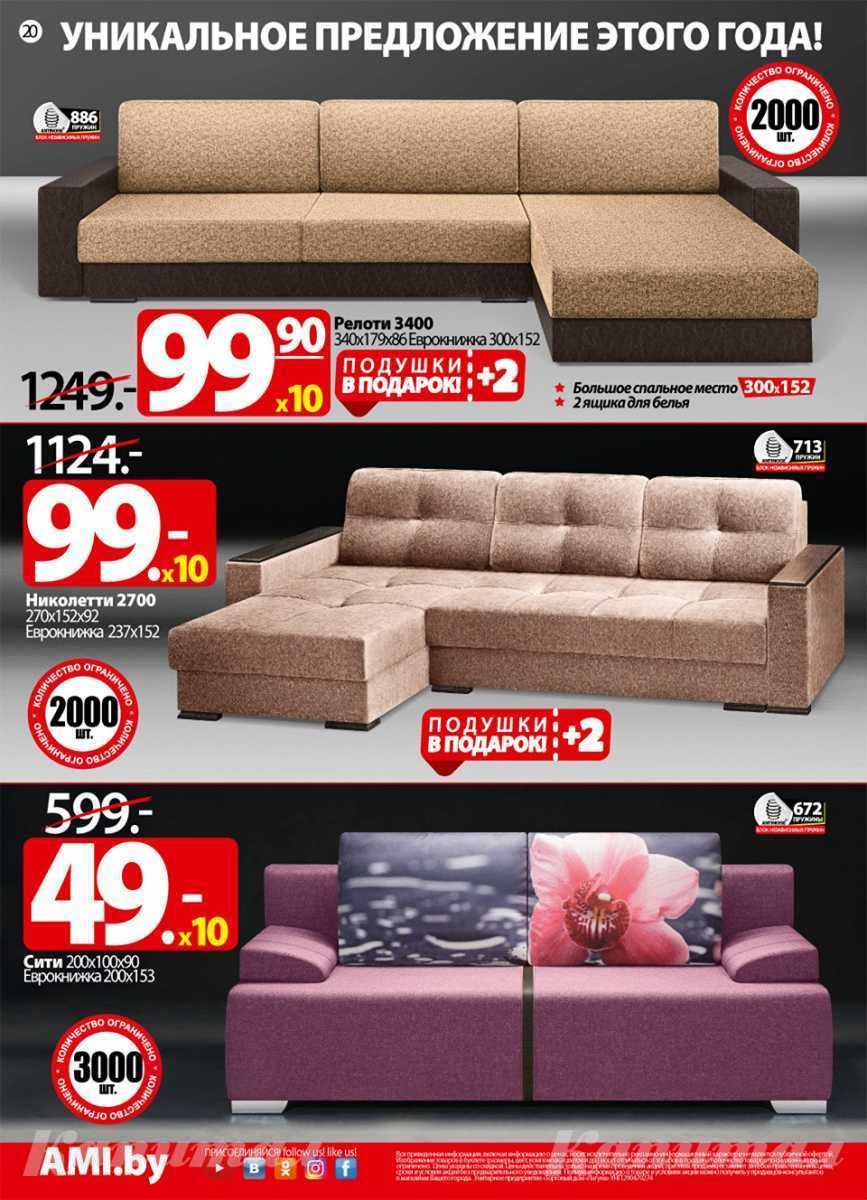 Ами мебель диван