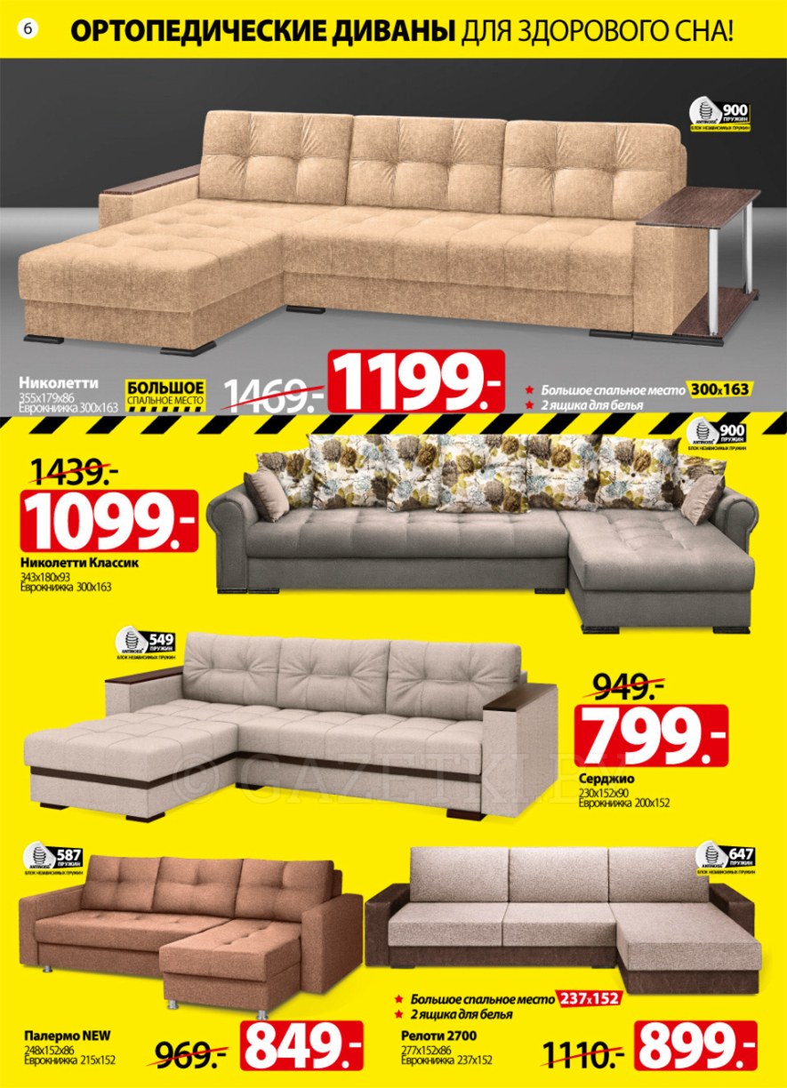 Ами мебель диван