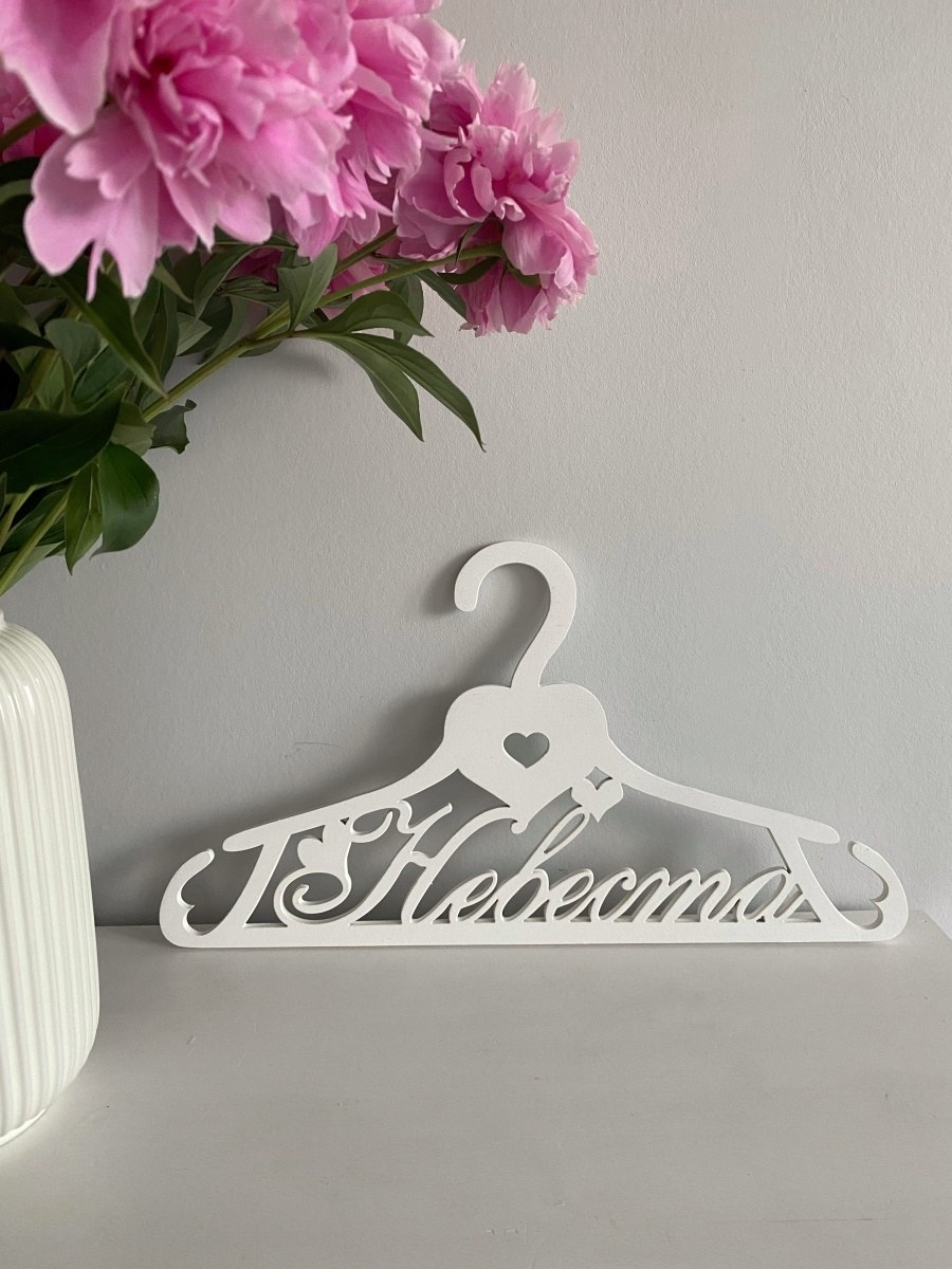 Вешалка "невеста"