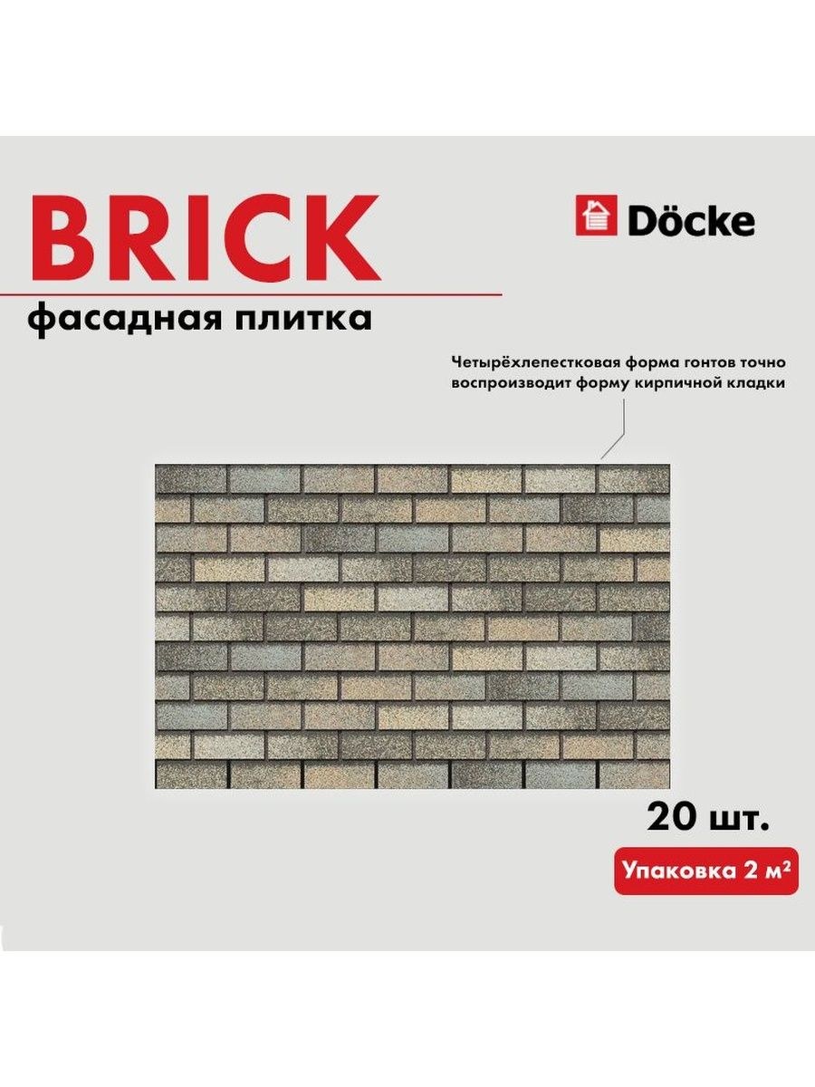 Битумная фасадная плитка brick (64 фото)
