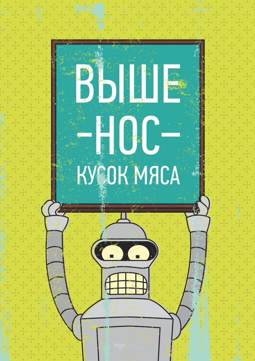 Выше нос кусок мяса