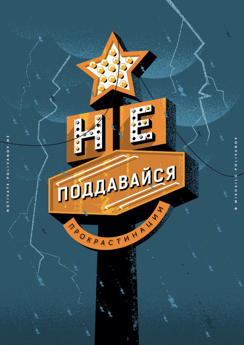 Плакаты Михаила Поливанова