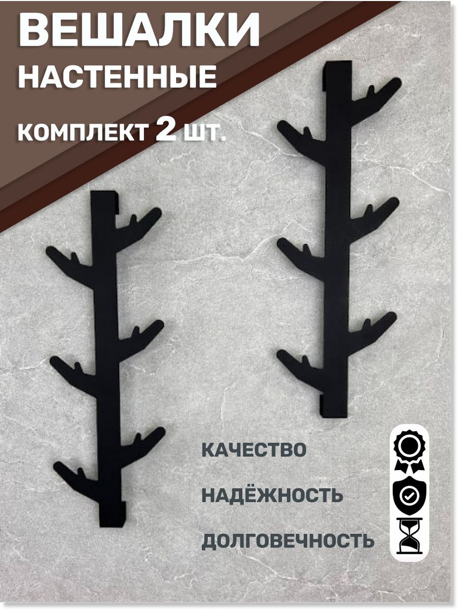 Вешалка настенная на 6 крючков (72 фото)