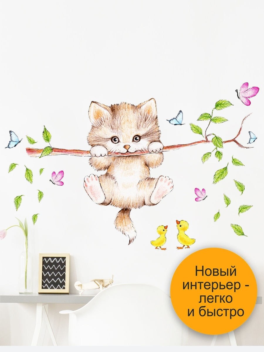 Интерьерные наклейки в детскую с котиками