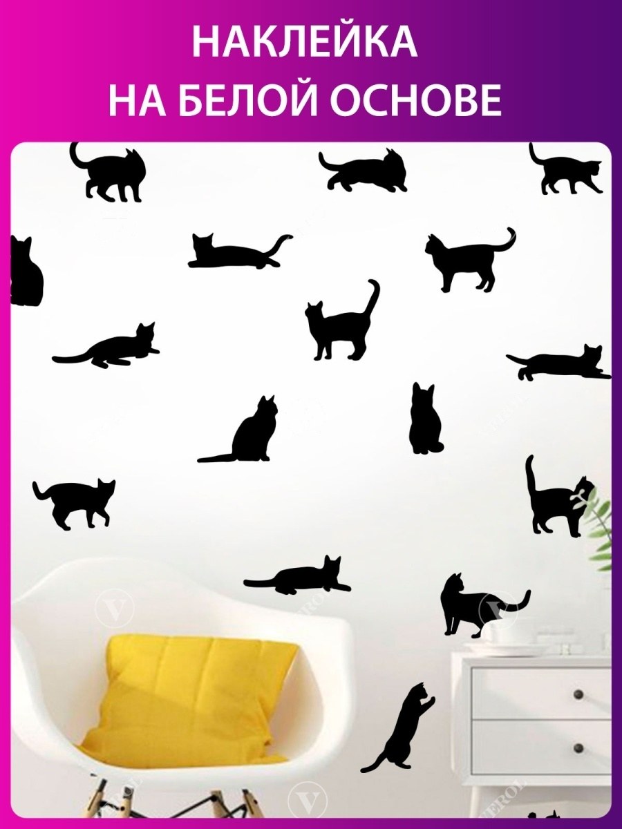 Интерьерная наклейка кошки