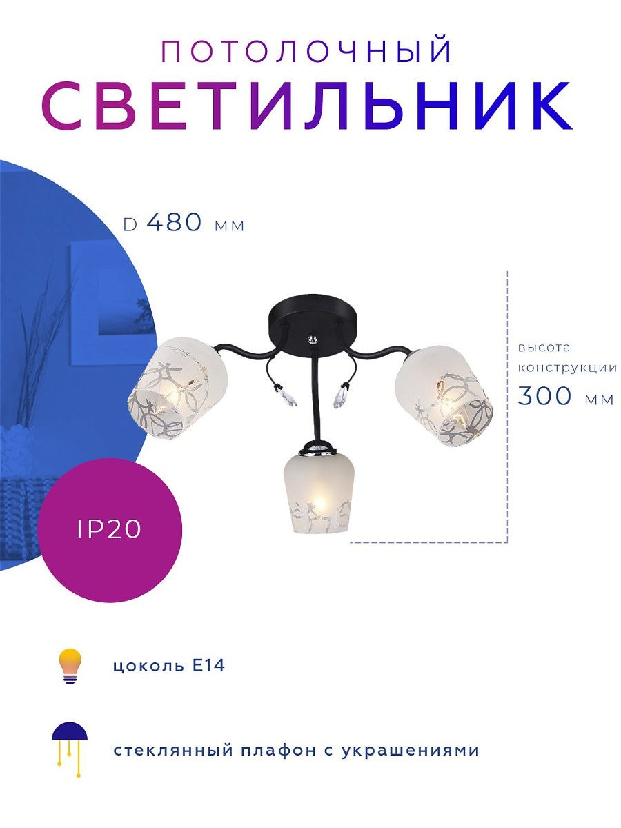 Люстры с цоколем е14 потолочные