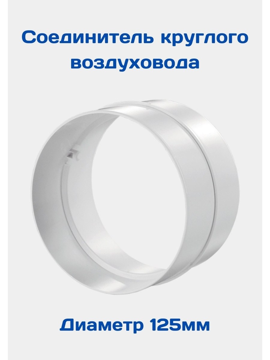 Воздуховод круглый d125 (1м)