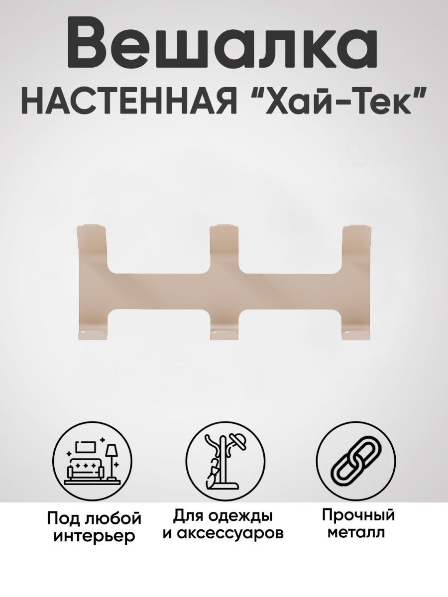 Вешалка настенная, tempache