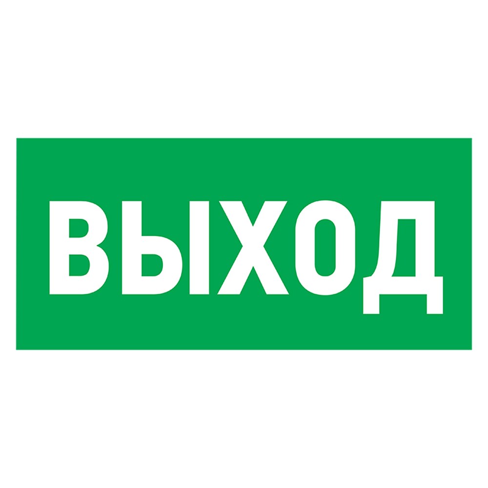 Выход 100