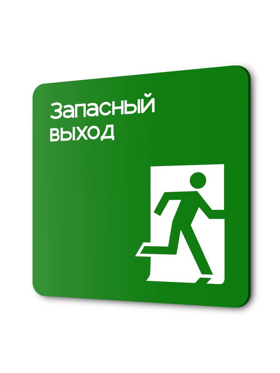 Запасной выход (65 фото)