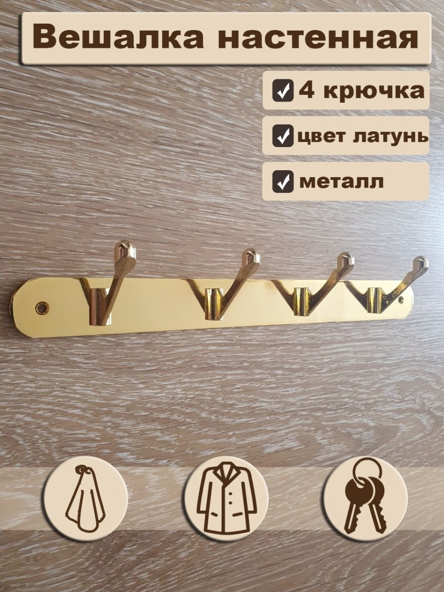 Вешалки для уголка крючки