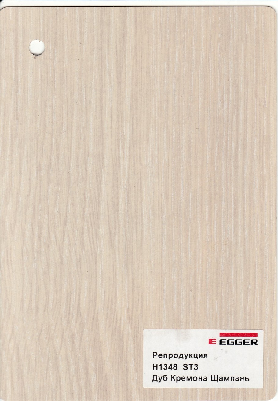 Egger дуб кремона шампань h1348 st3