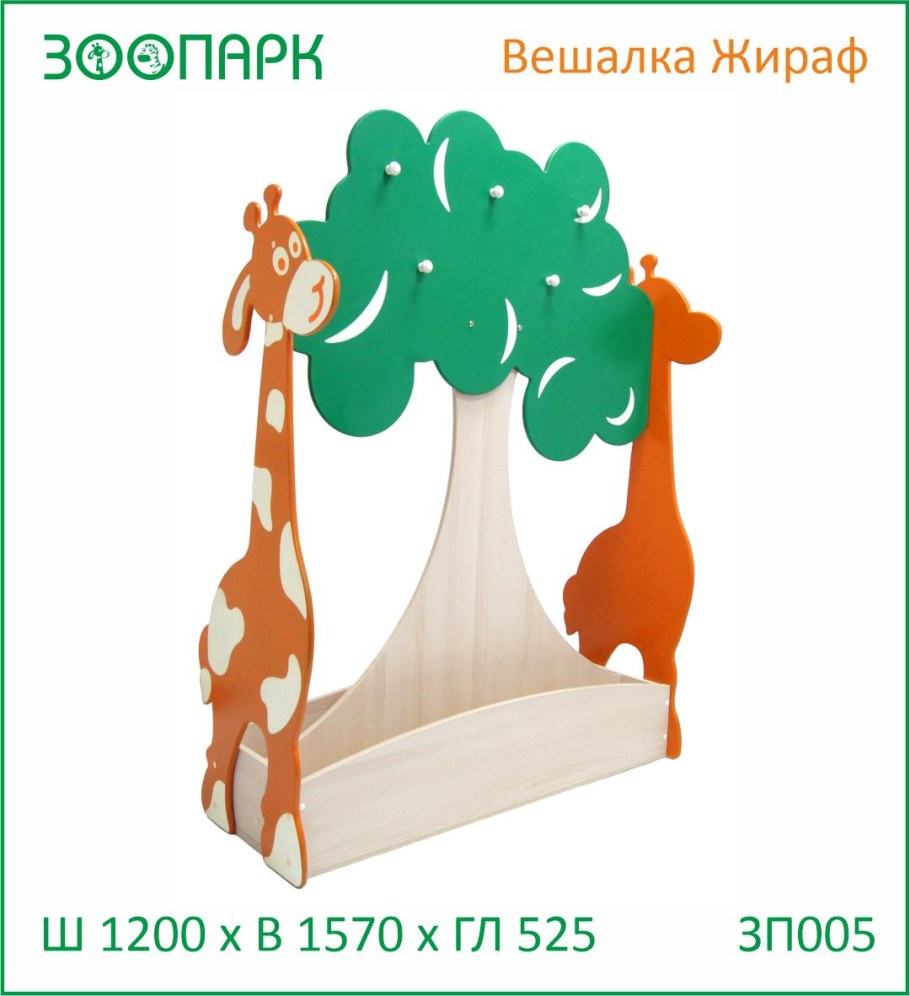 Подставка для вешалок в детском саду