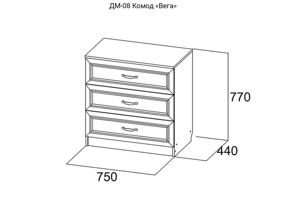 МС"Вега" дм-08 комод сосна Карелия/сосна Карелия