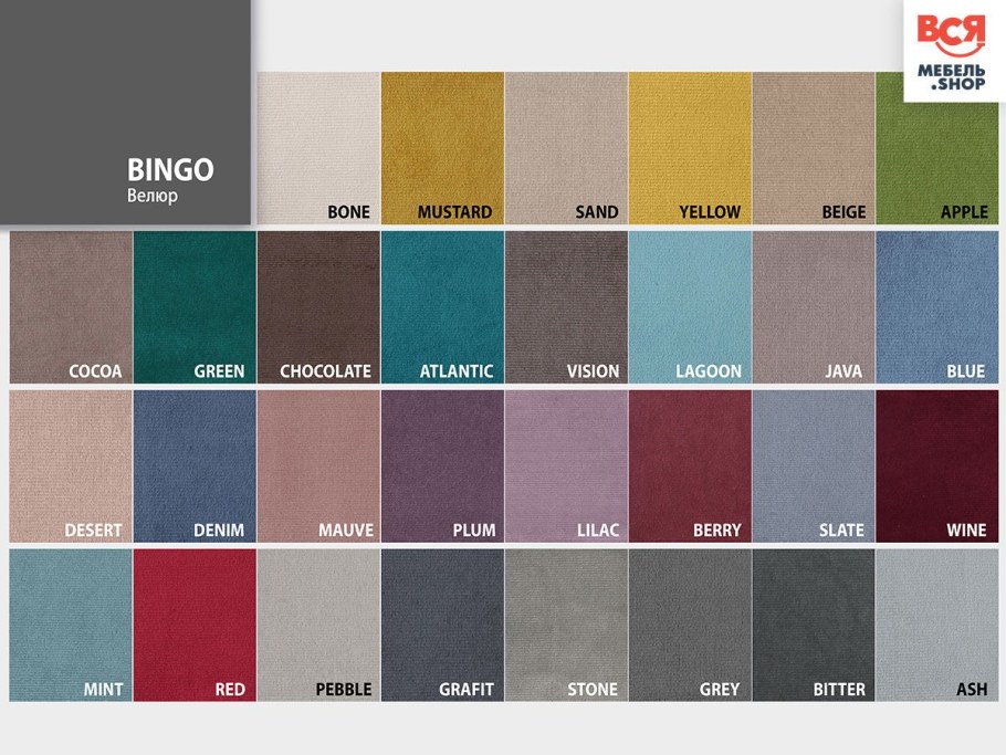 Велюр Bingo Stone