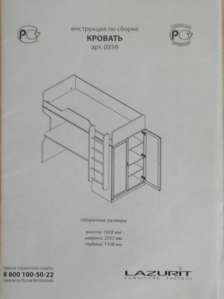 Кровать чердак лазурит Герда схема сборки