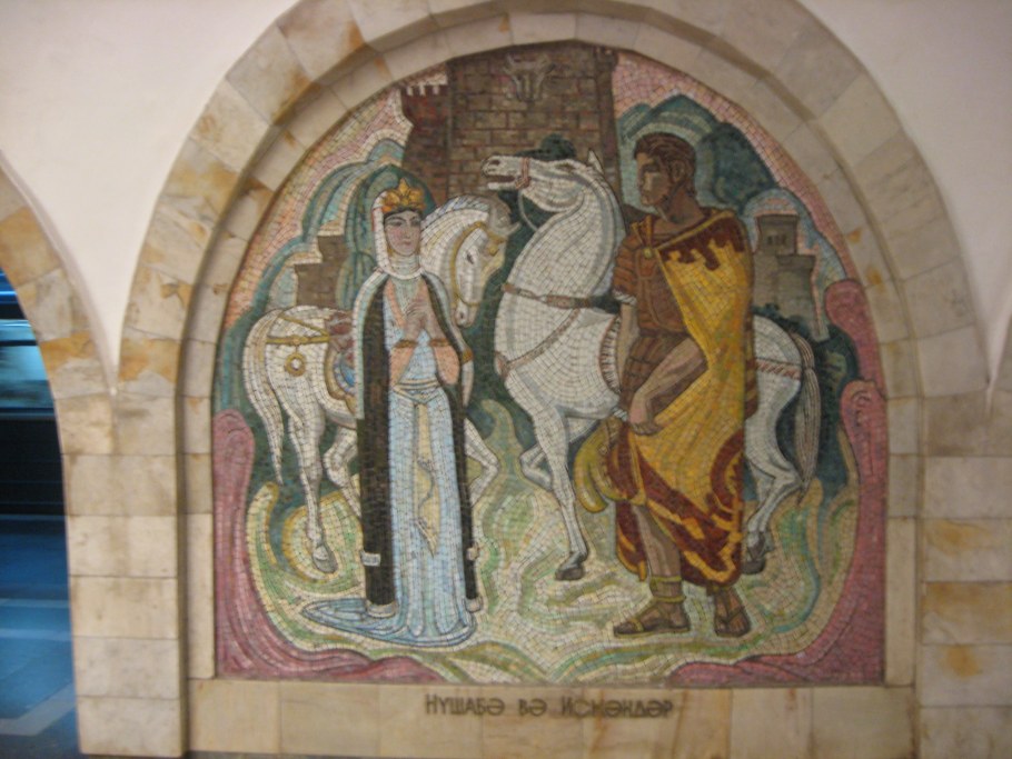 Низами Гянджеви метро