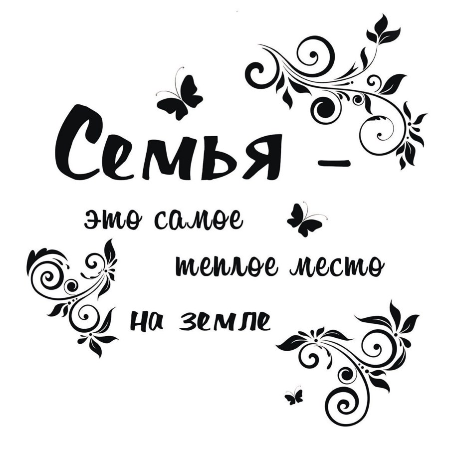 Наклейки надписи на стену