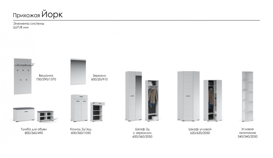 Фабрика Империал прихожая Йорк