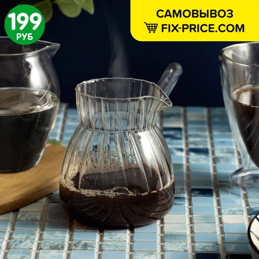 Стеклянная турка фикс прайс