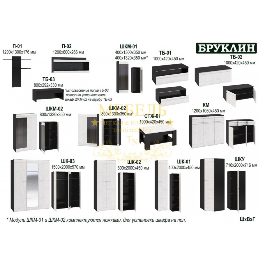ТБ 03 модульная система Бруклин