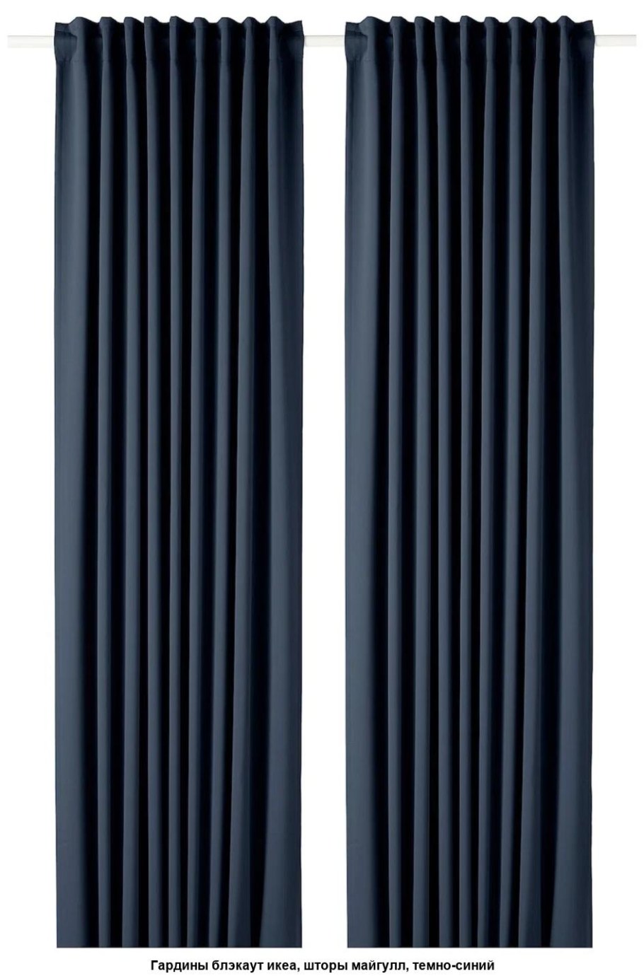 Шторы блэкаут икеа Майгул
