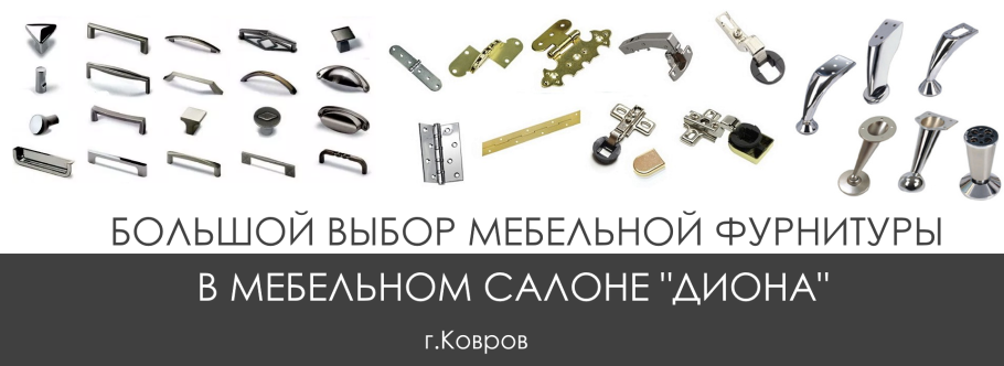Мебельная фурнитура баннер