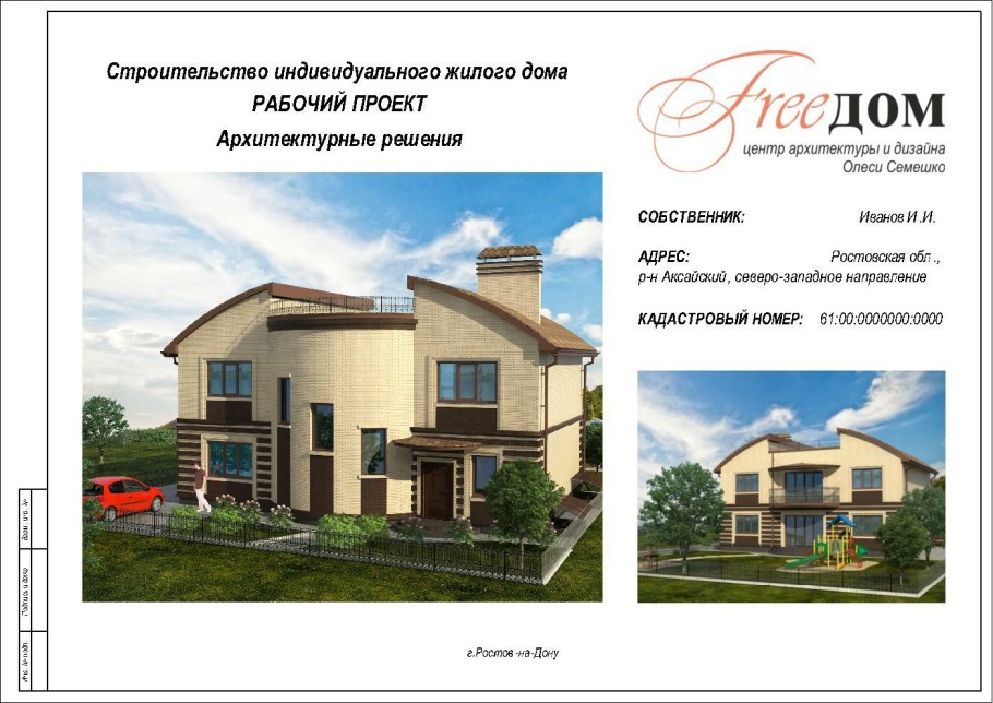 Пример рабочего проекта дома