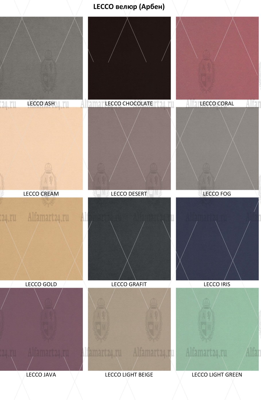 Велюр Лекко Арбен
