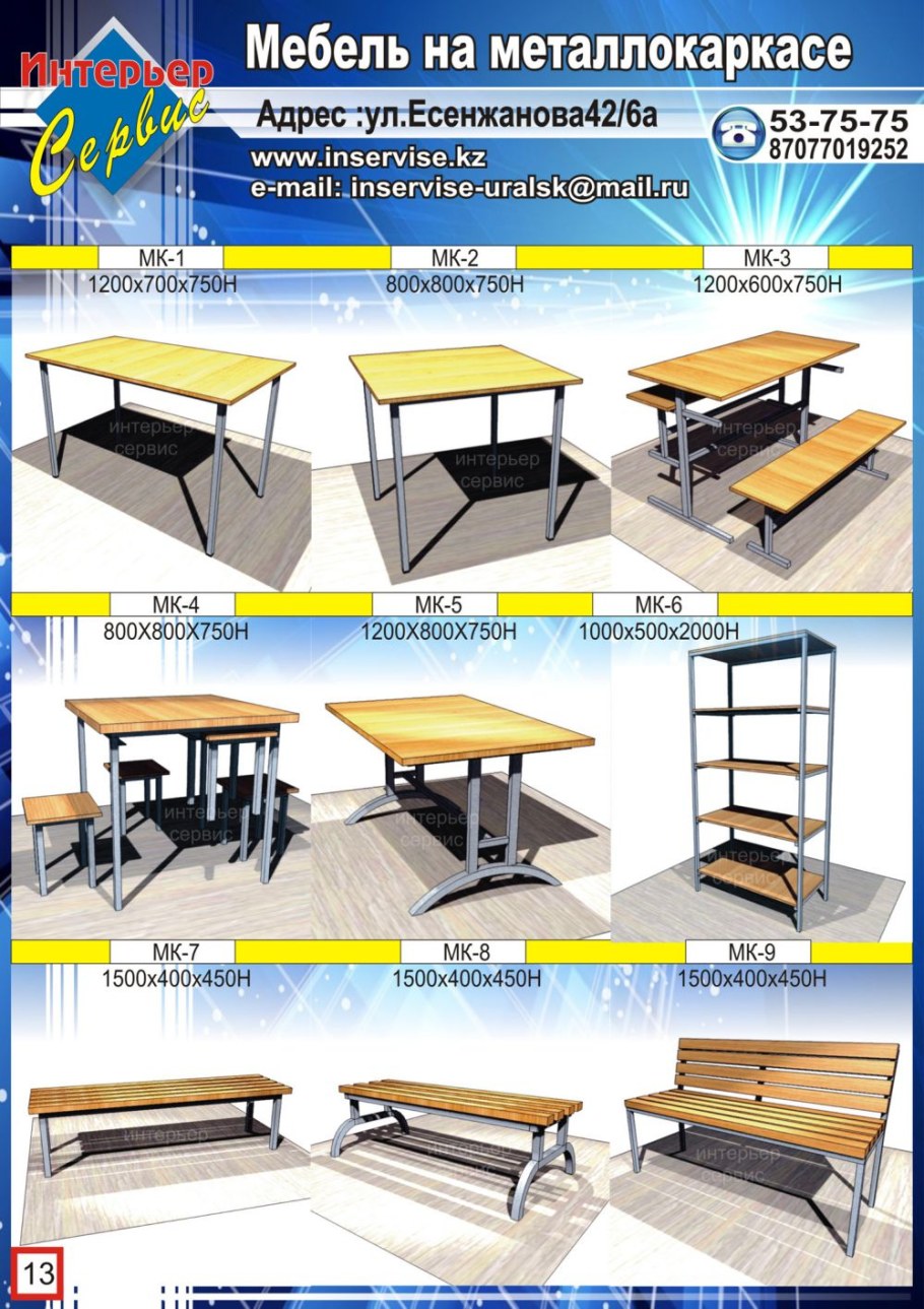 Цех по производству мебели на металлокаркасе