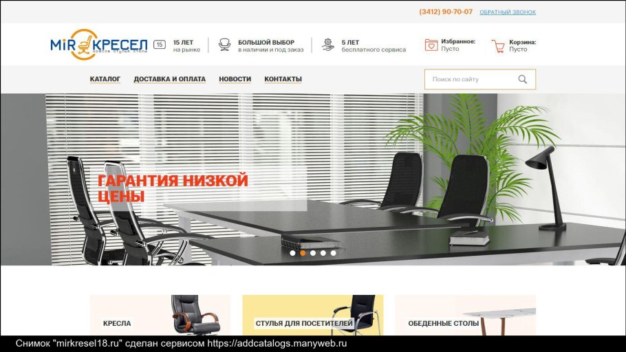 Кресло от магазина реклама у магазина